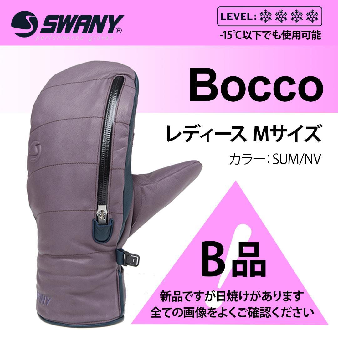 【店頭展示品、色褪せあり】　SWANY スノーボードグローブ　レディース　M