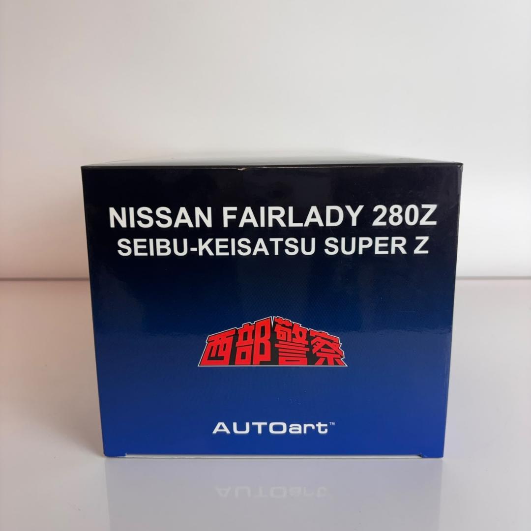 未開封 オートアート 77476 1/18 日産 フェアレディ 280Z 西部