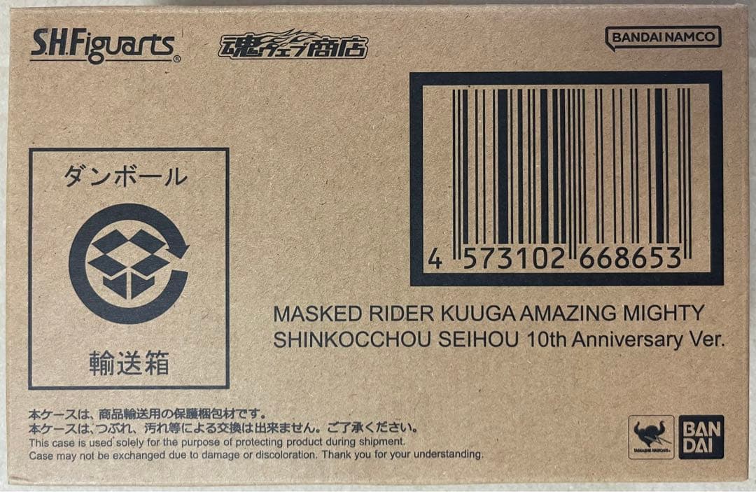 S.H.Figuarts（真骨彫製法） 仮面ライダークウガ アメイジングマイティ