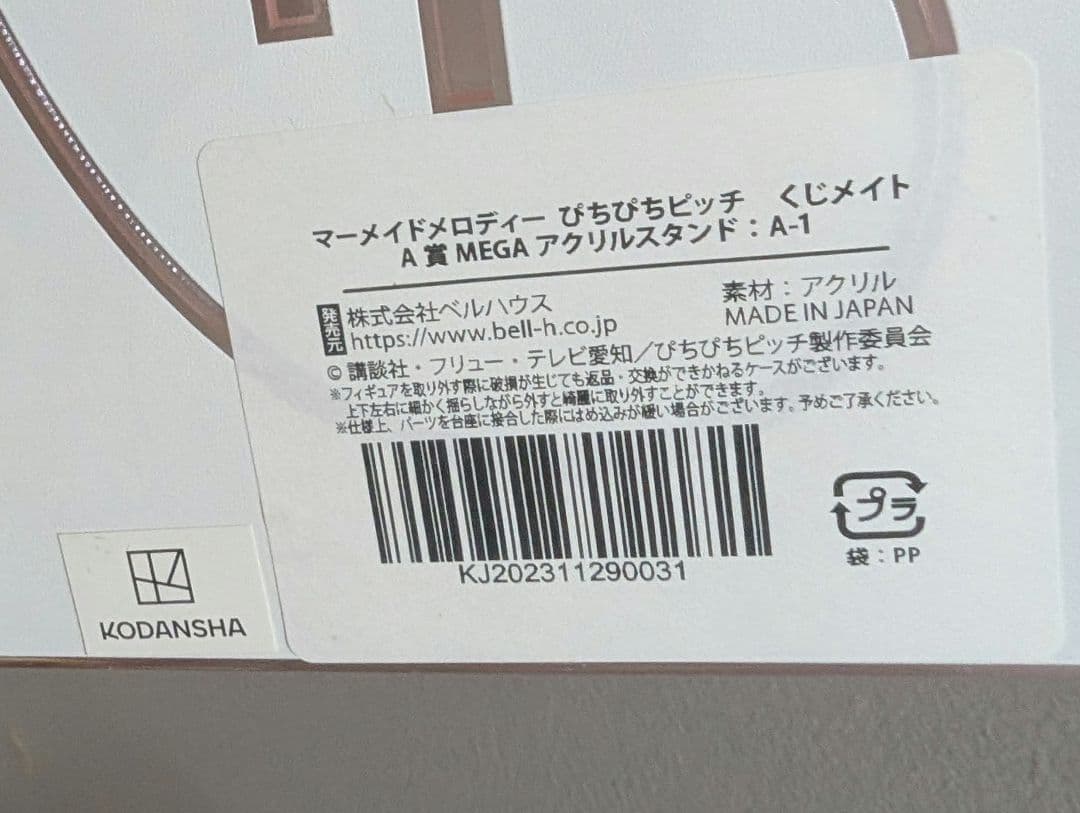 くじメイト MEGAアクリルスタンド るちあ ぴちぴちピッチ　A賞