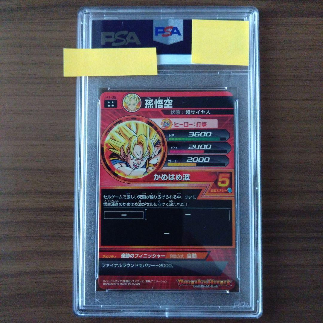 ドラゴンボールヒーローズ 孫悟空（旧1弾）