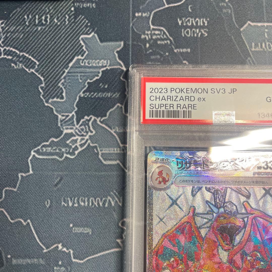 新品 PSA10 リザードンex SR SV3 黒炎の支配者