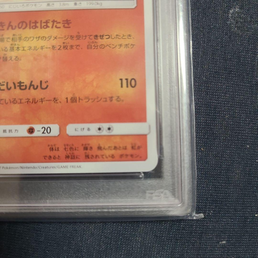 ひかるホウオウ PROMO SM-Pプロモカード 083/SM-P psa10