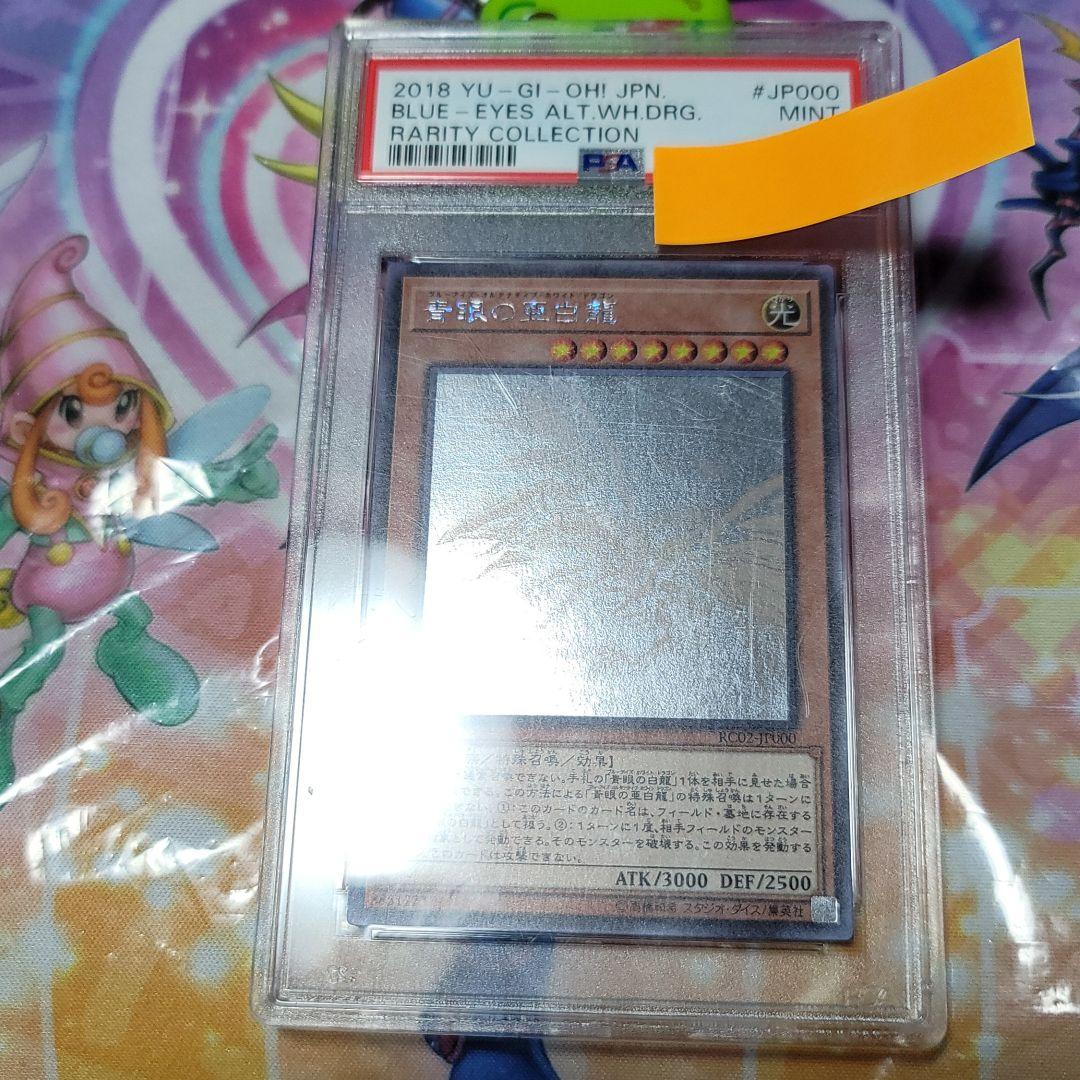 PSA9鑑定　遊戯王青眼の亜白龍ホログラフッィク