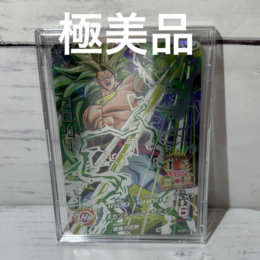【極美品】ドラゴンボールヒーローズ HG10-SEC2 ブロリー 旧弾