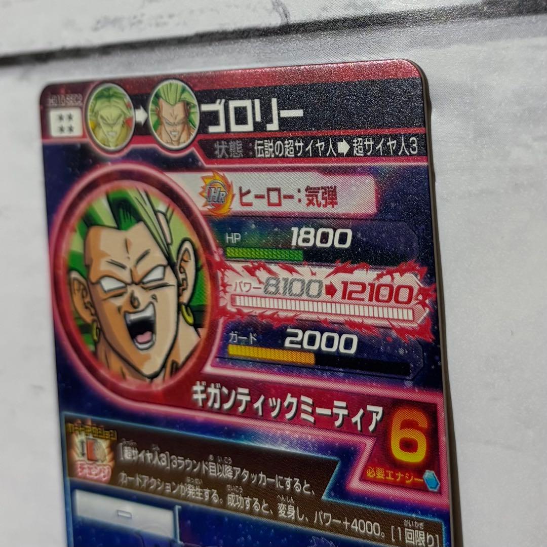 【極美品】ドラゴンボールヒーローズ HG10-SEC2 ブロリー 旧弾