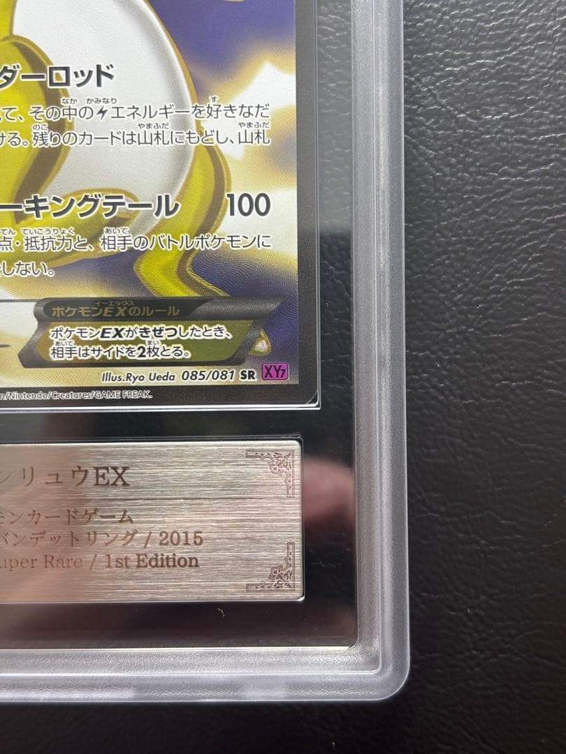 【ARS10+】デンリュウEX SR 085/081