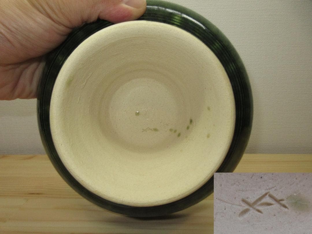 送料込【逢絢亭】茶道具 菓子鉢 高台鉢 美濃焼 織部 加藤芳右衛門 共箱入り