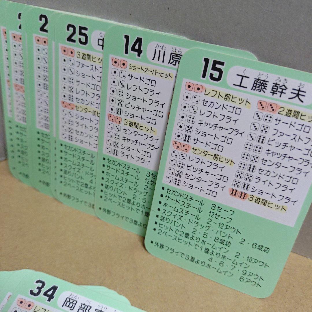 タカラ 野球カードゲーム57年度 日本ハムファイターズ 美品