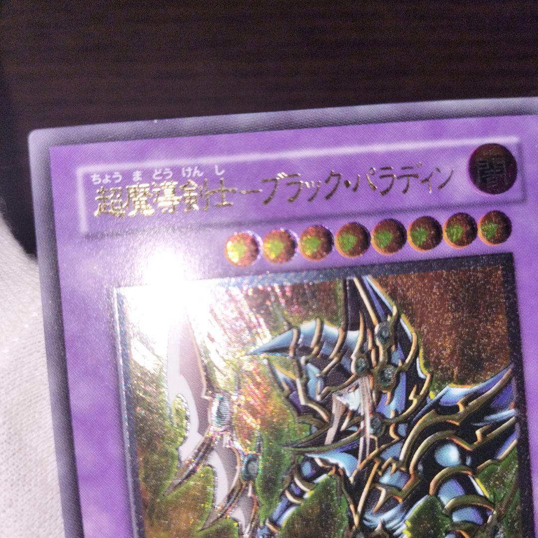 遊戯王 ブラック・パラディン レリーフ