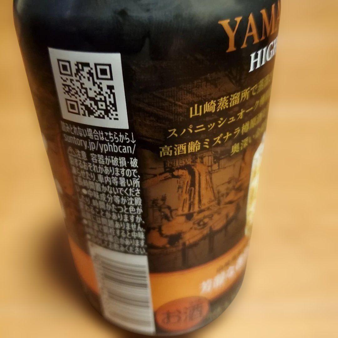 【新品未開封】山崎ハイボール缶 350ml×24本 プレミアム 限定品