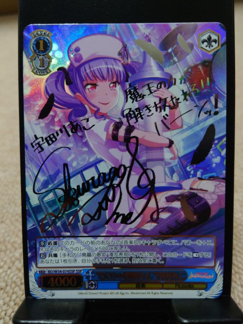 ヴァイスシュヴァルツ　BD/W54-074SSP　巴だけの看護師さん宇田川あこ