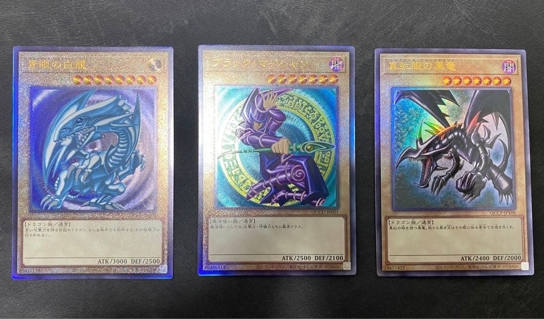 遊戯王　青眼の白龍　ブラック・マジシャン　真紅眼の黒竜　新レリーフ　５つ目
