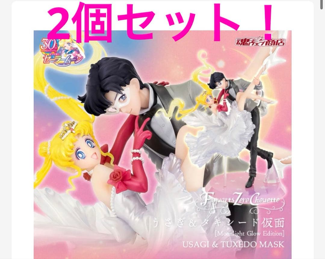 2個♡Figuarts Zero タキシード仮面　美少女戦士セーラームーン