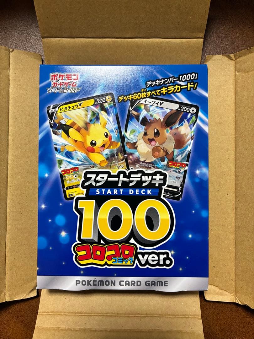 ポケモンカード スタートデッキ 100 コロコロ 未開封