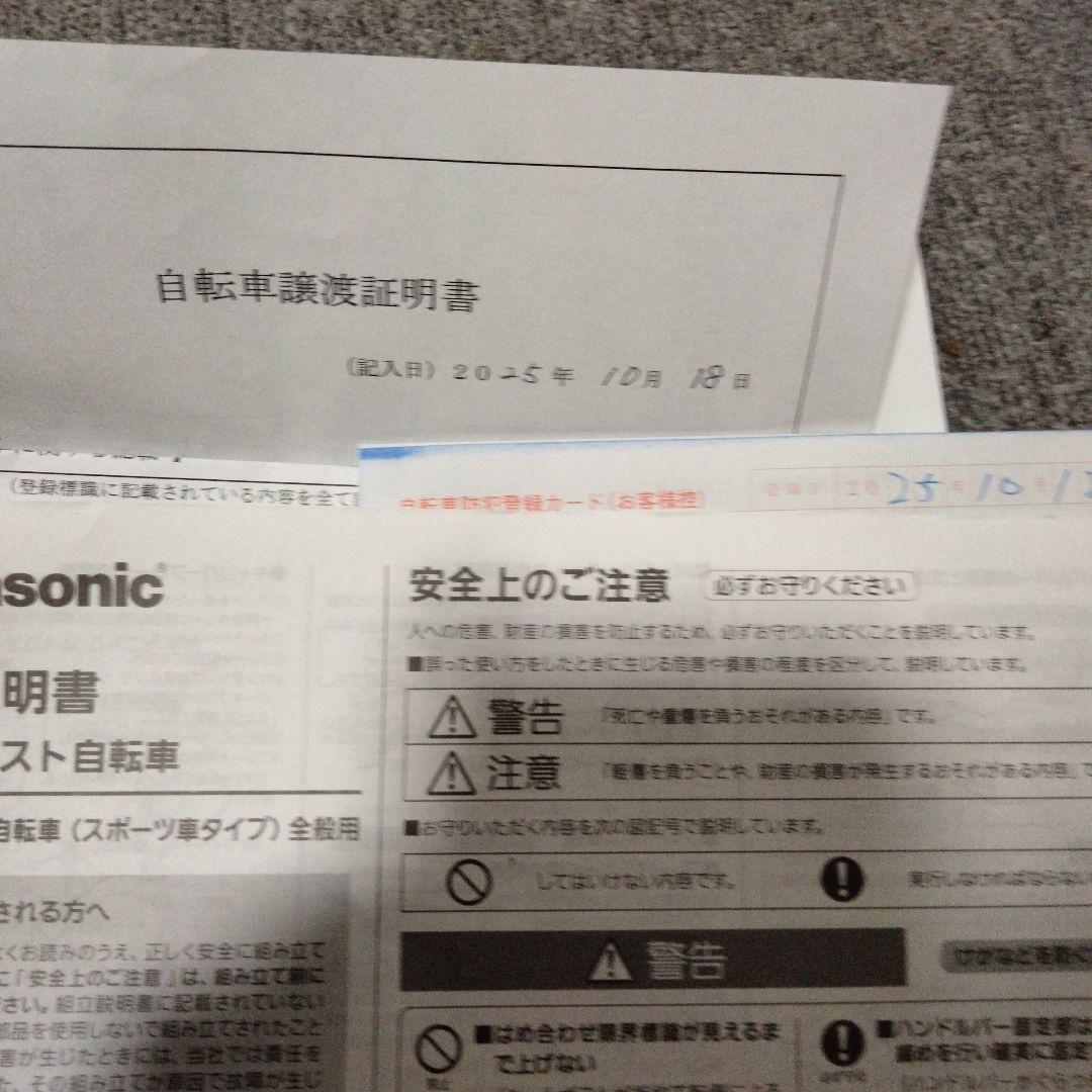 Panasonic 電動アシスト自転車 ベロスターミニ　委任状なども揃ってます