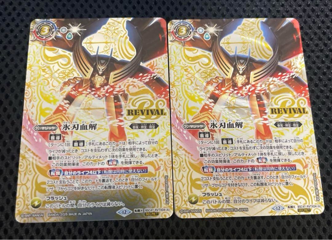 バトスピ 氷刃血解 リバイバル ミブロックバラガンオリジン 2枚 シークレット
