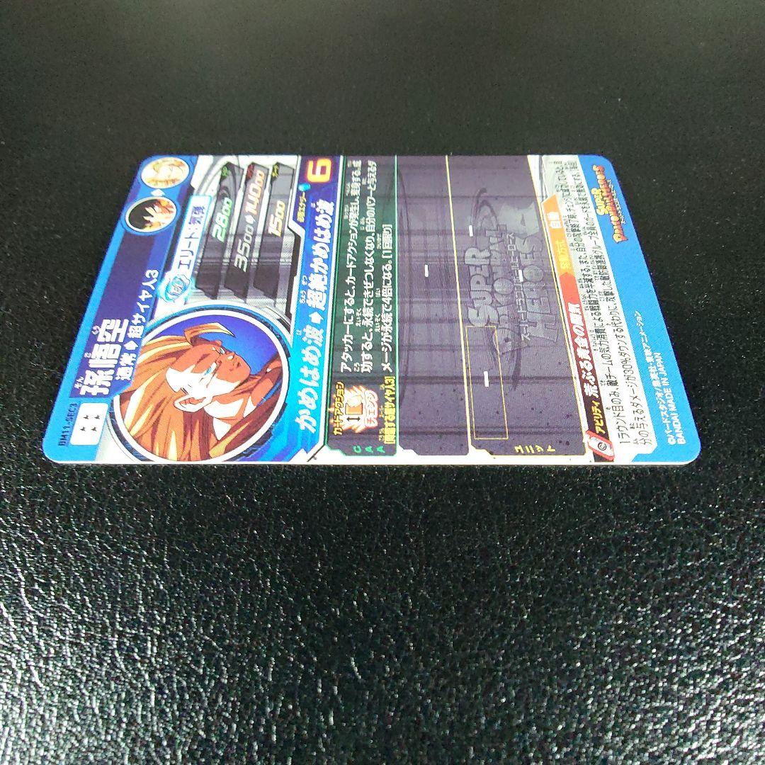 【美品】BM11-SEC3 孫悟空　スーパードラゴンボールヒーローズ