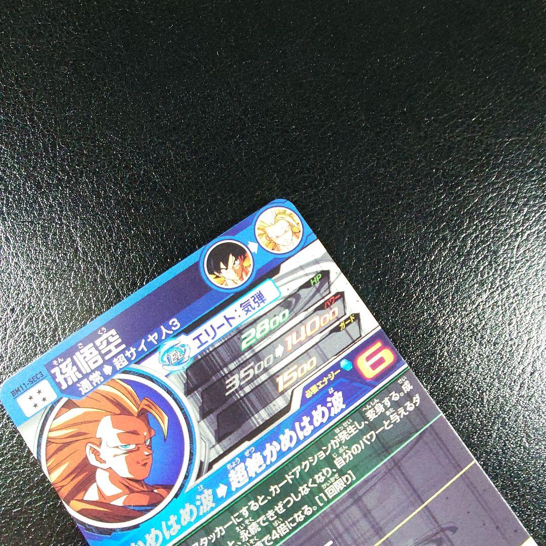 【美品】BM11-SEC3 孫悟空　スーパードラゴンボールヒーローズ