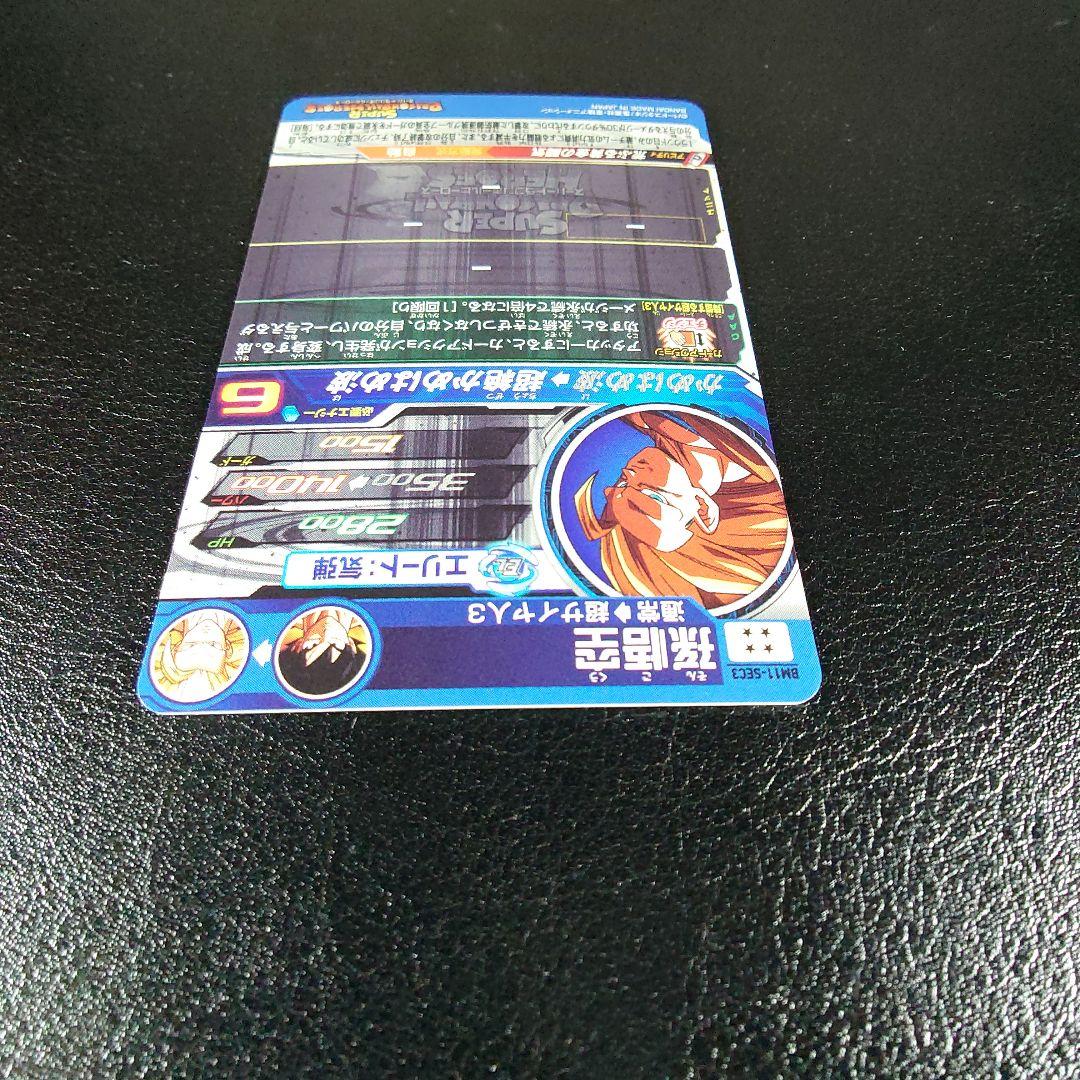 【美品】BM11-SEC3 孫悟空　スーパードラゴンボールヒーローズ