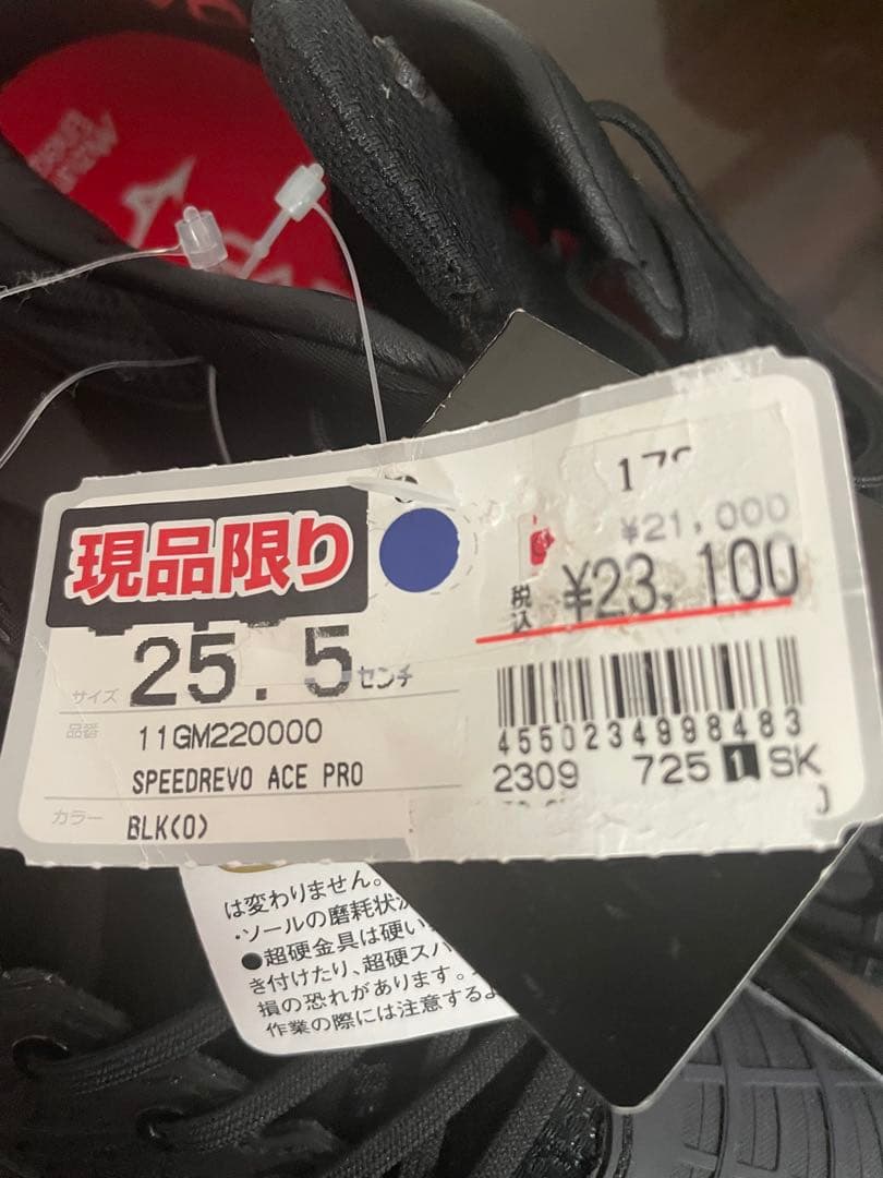 ミズノ（MIZUNO） ミズノプロ 野球 スパイク 25.5cm