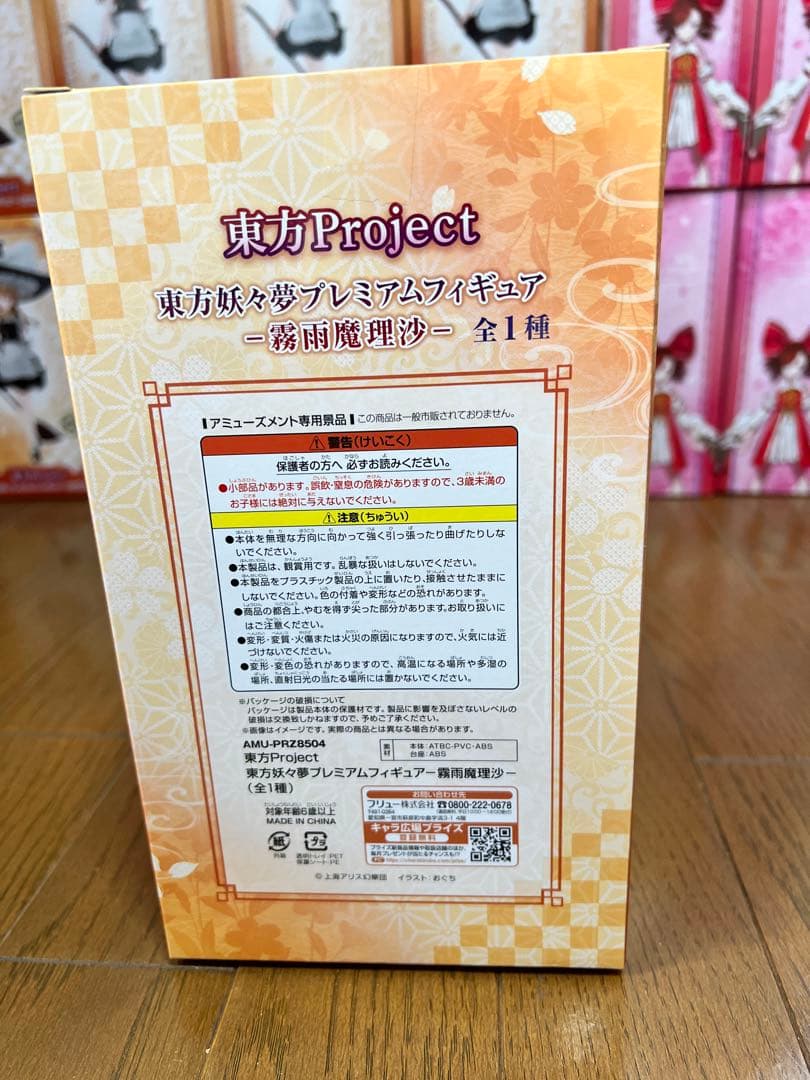 17個★東方Project 東方妖々夢 プレミアムフィギュア霧雨魔理沙 博麗霊夢