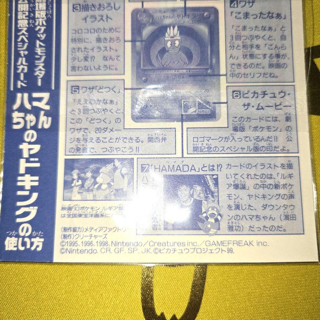 新品未剥がし　はまちゃんのヤドキング コロコロPROMO