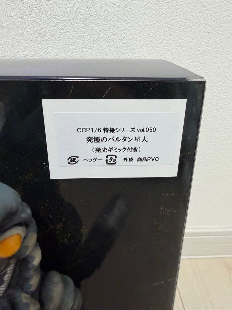 CCP バルタン星人　究極のバルタン星人　発光ギミック　電池切れ