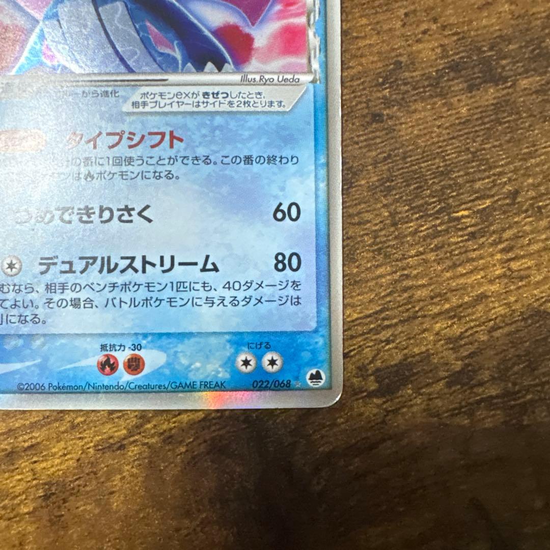 ボーマンダex デルタ種 拡張パック さいはての攻防 022/068