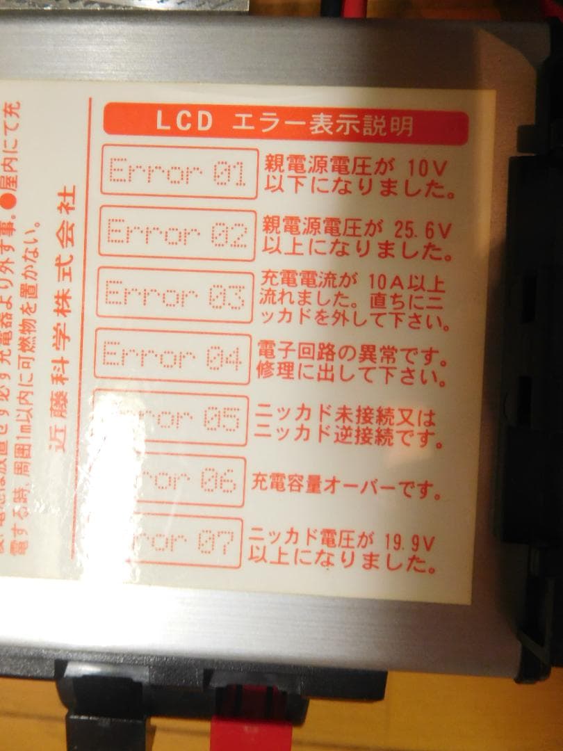 充電器　KO PROPO BX-212 advance 充電器 8台まとめ売り