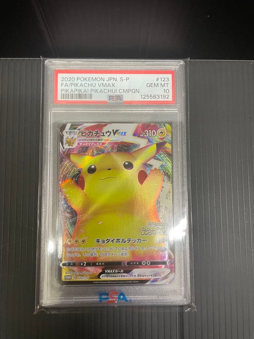 【PSA10】バンザイピカチュウ 123/S-P プロモキャンペーン ばんざい