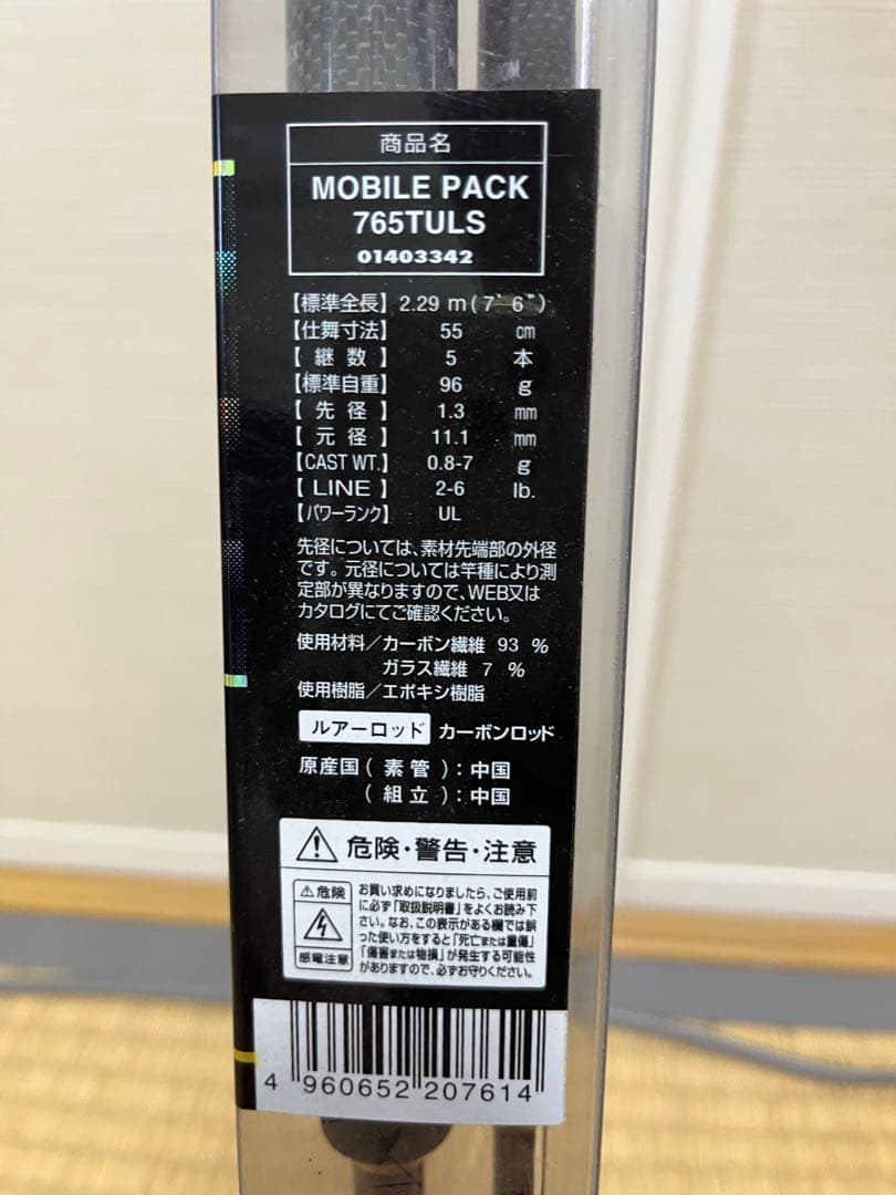 ダイワ　モバイルパック　765TULS