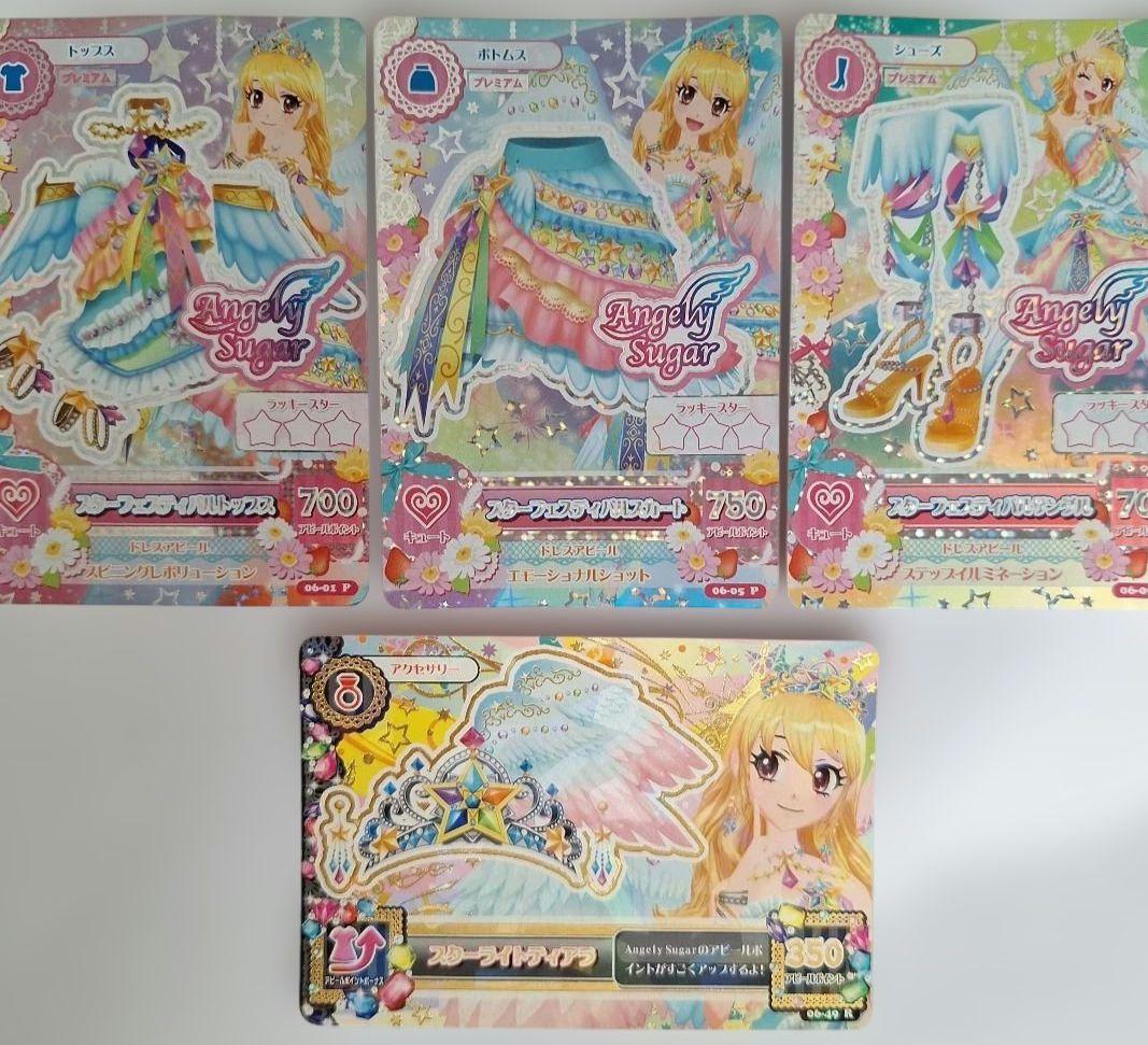 ふ*ゆ様 アイカツカード スターフェスティバルコーデ