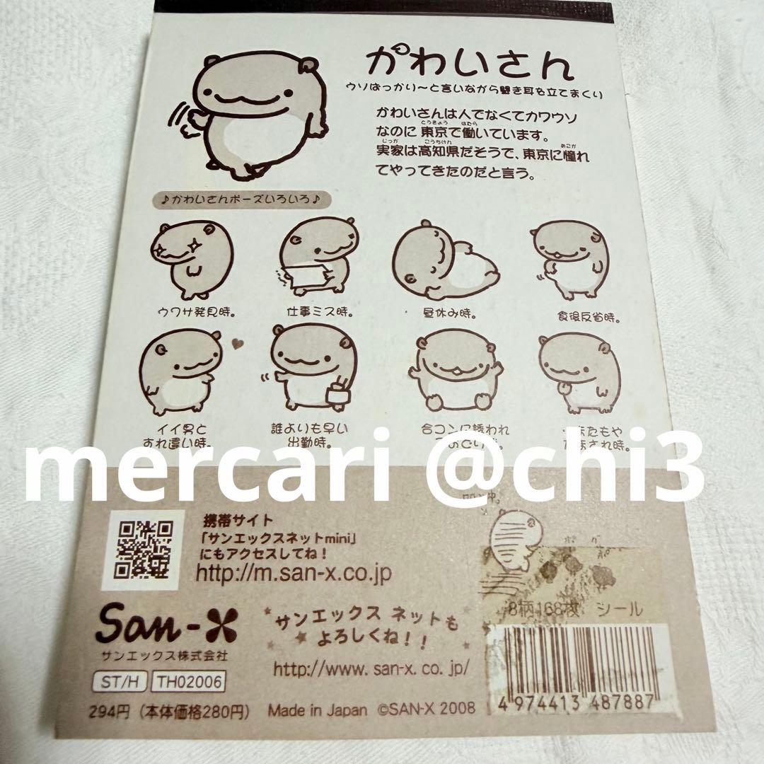 平成ファンシーレトロ サンエックス かわいさん シール付き メモ帳 激レア