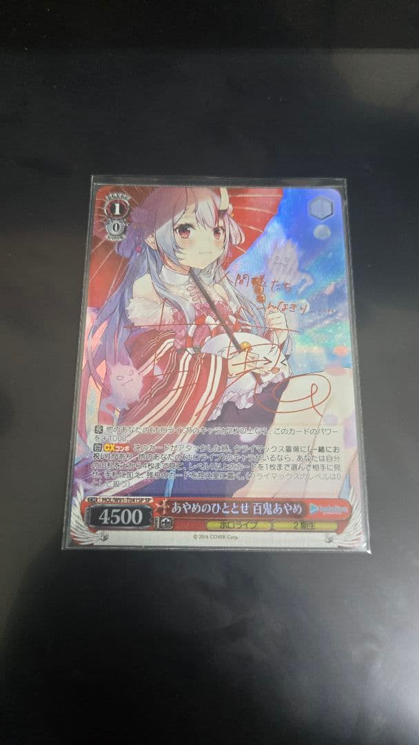 ヴァイスシュヴァルツ ホロライブ 百鬼あやめ あやめのひととせ sp