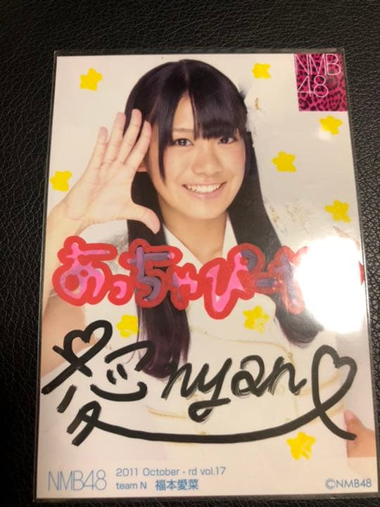 NMB48 福本愛菜 直筆サイン入り生写真