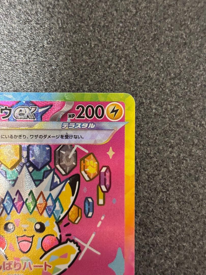 〔美品〕ピカチュウex SAR