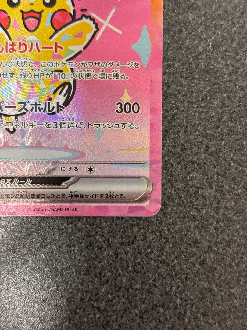 〔美品〕ピカチュウex SAR