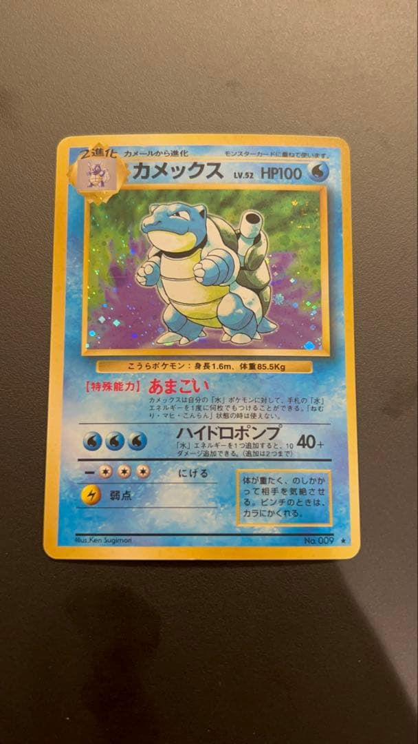 カメックス ★ 第1弾拡張パック　モンボ　渦巻き　旧