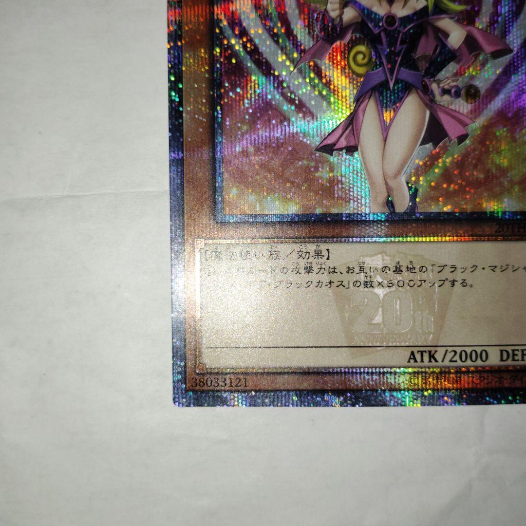 20th ブラックマジシャンガール２０シークレア