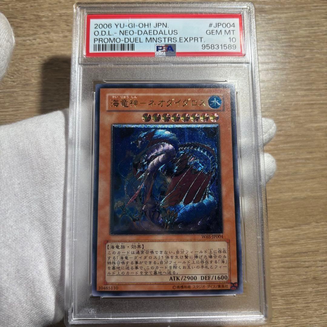 【 鑑定品 PSA10 】　極美品　世界85枚　海竜神 ネオダイダロス　レリーフ