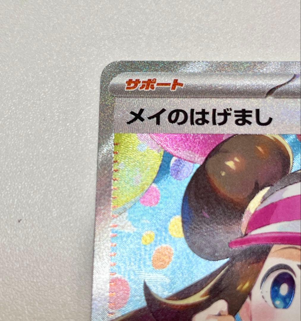 x*z様 【美品】メイのはげまし SAR [M3 115/080] 安心鑑定付き