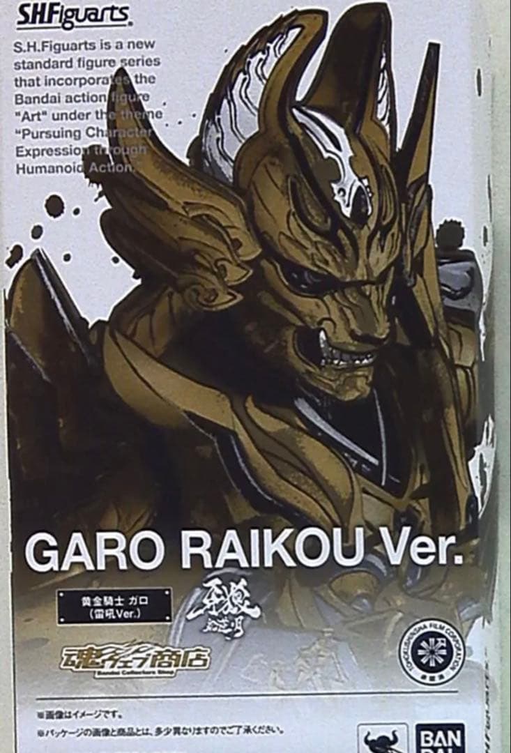 S.H.Figuarts 黄金戦士　牙狼　雷吼ver