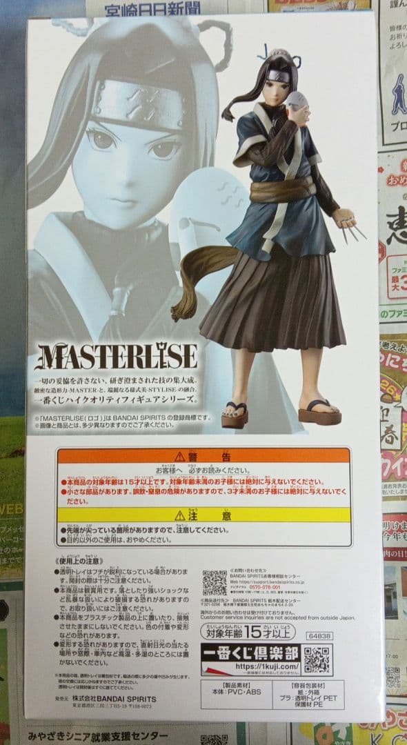 一番くじ　ナルト　B賞　白　ラストワン賞　桃地再不斬　MASTERLISE