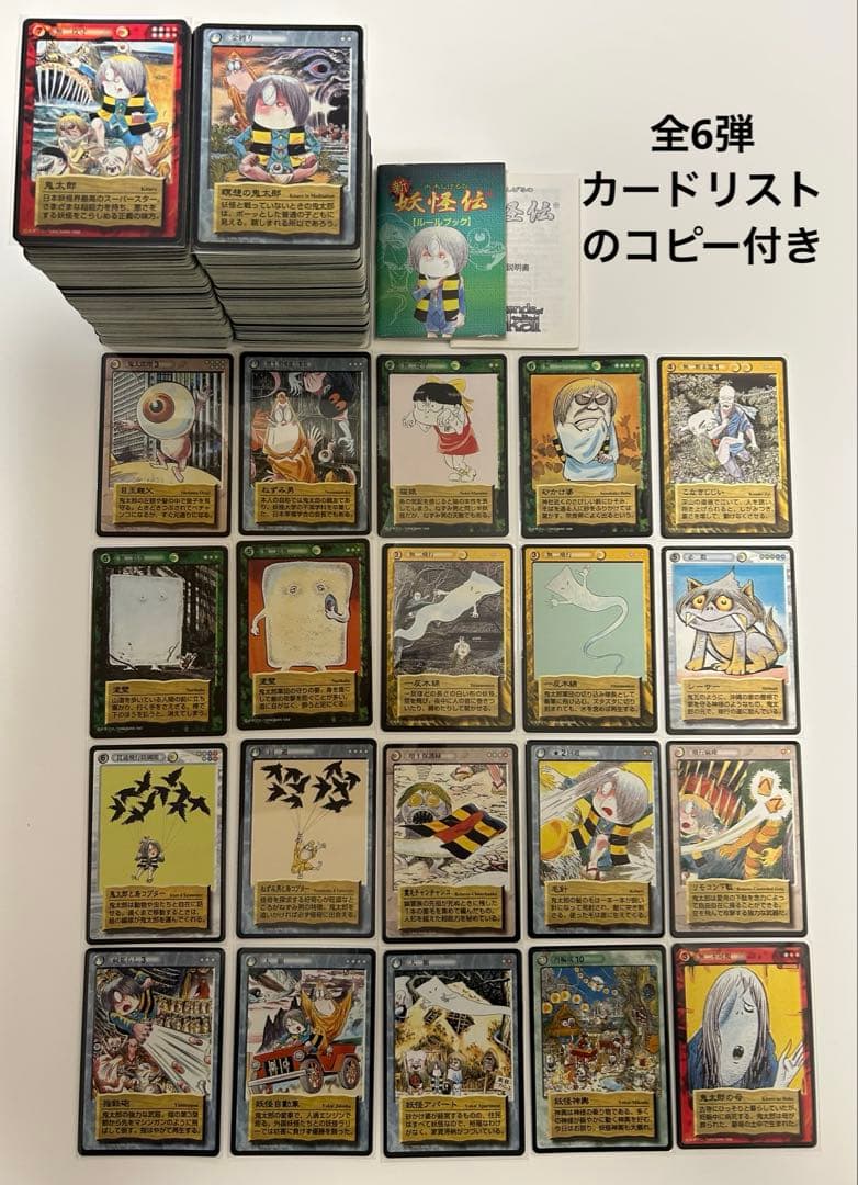 水木しげる　ゲゲゲの鬼太郎　鬼太郎　悪魔くん　妖怪伝　新妖怪伝　760種以上