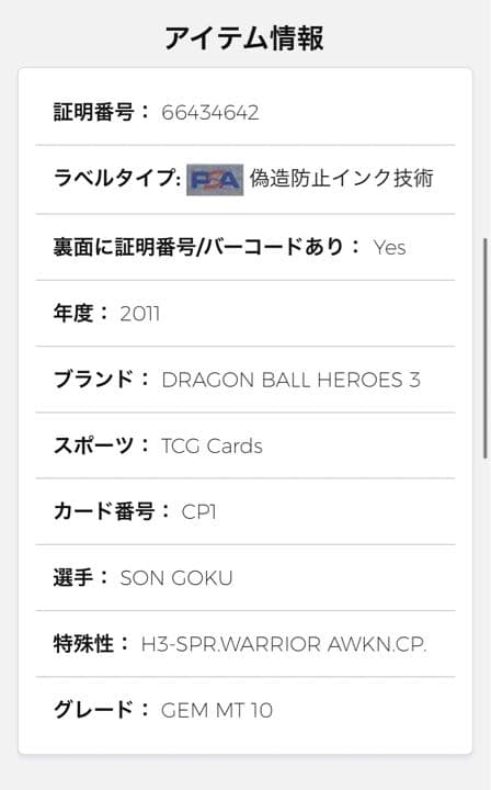 【PSA10最高評価】孫悟空　H3-CP1 旧弾　ドラゴンボールヒーローズ
