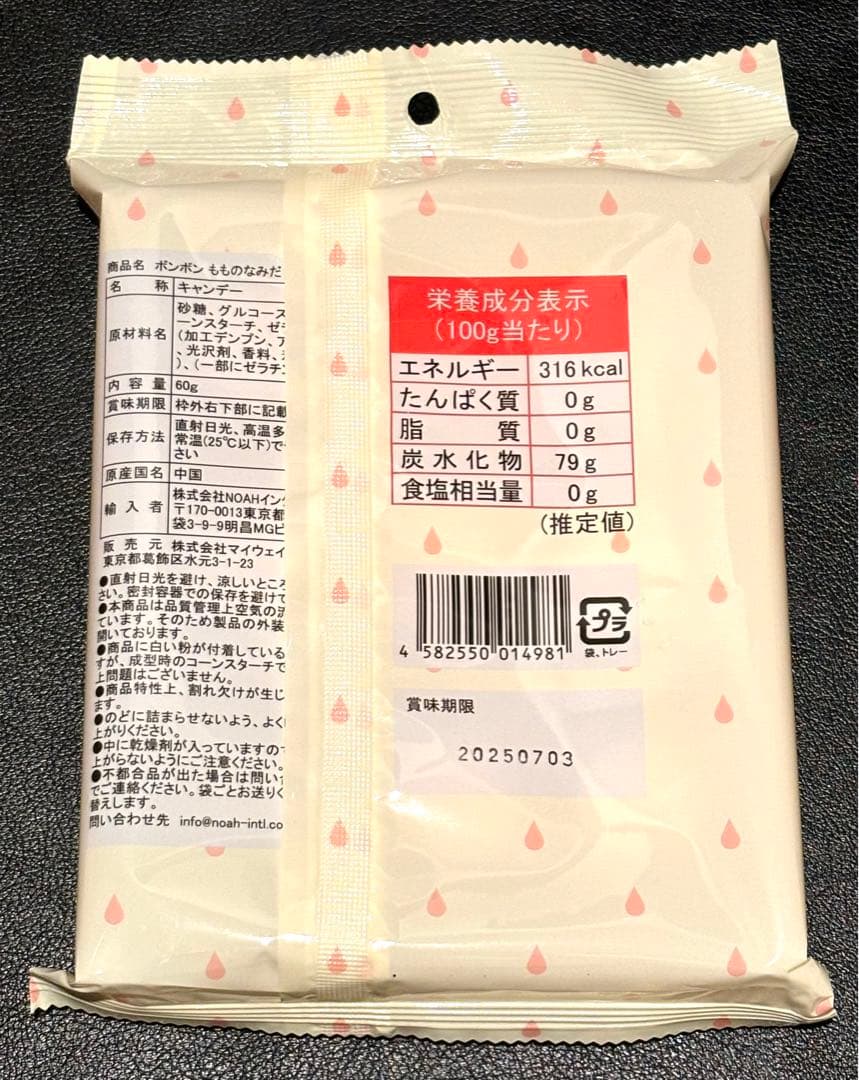 ボンボン　ぶどうのなみだ　いちごのなみだ　レモンのなみだ　等　まとめ売り　24袋