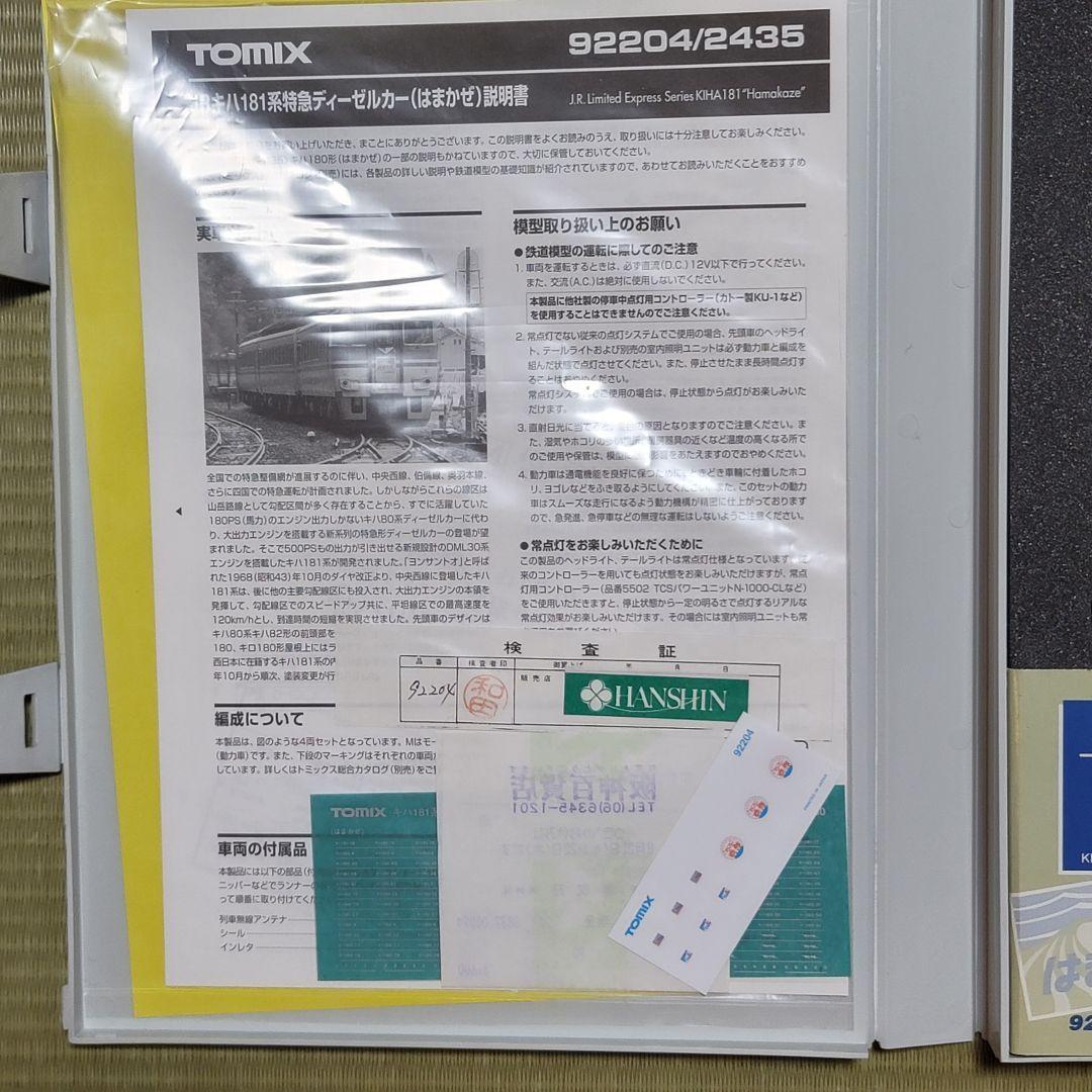 く*ぎ様 JRキハ181系 特急ディーゼルカー(はまかぜ) 基本4両+増結2両