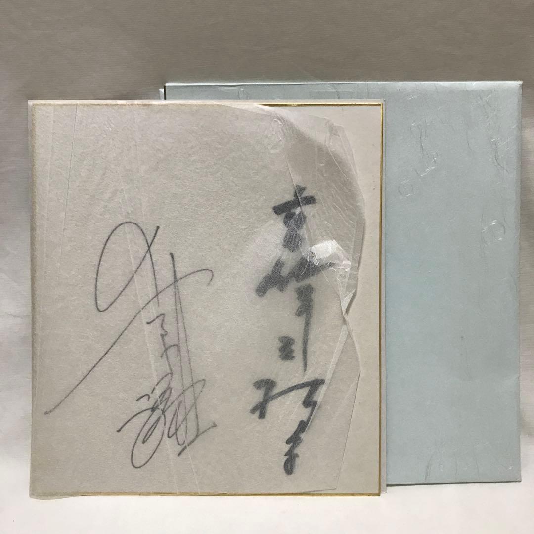 値下げ‼️ 国鉄 フルムーン旅行 高峰三枝子 上原謙 自筆サイン色紙 額装 当時品