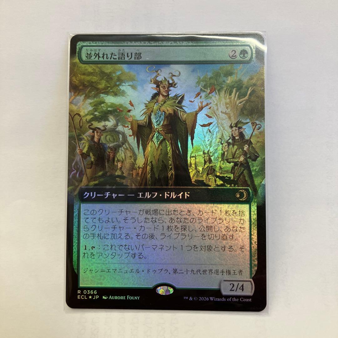 並外れた語り部　拡張　foil